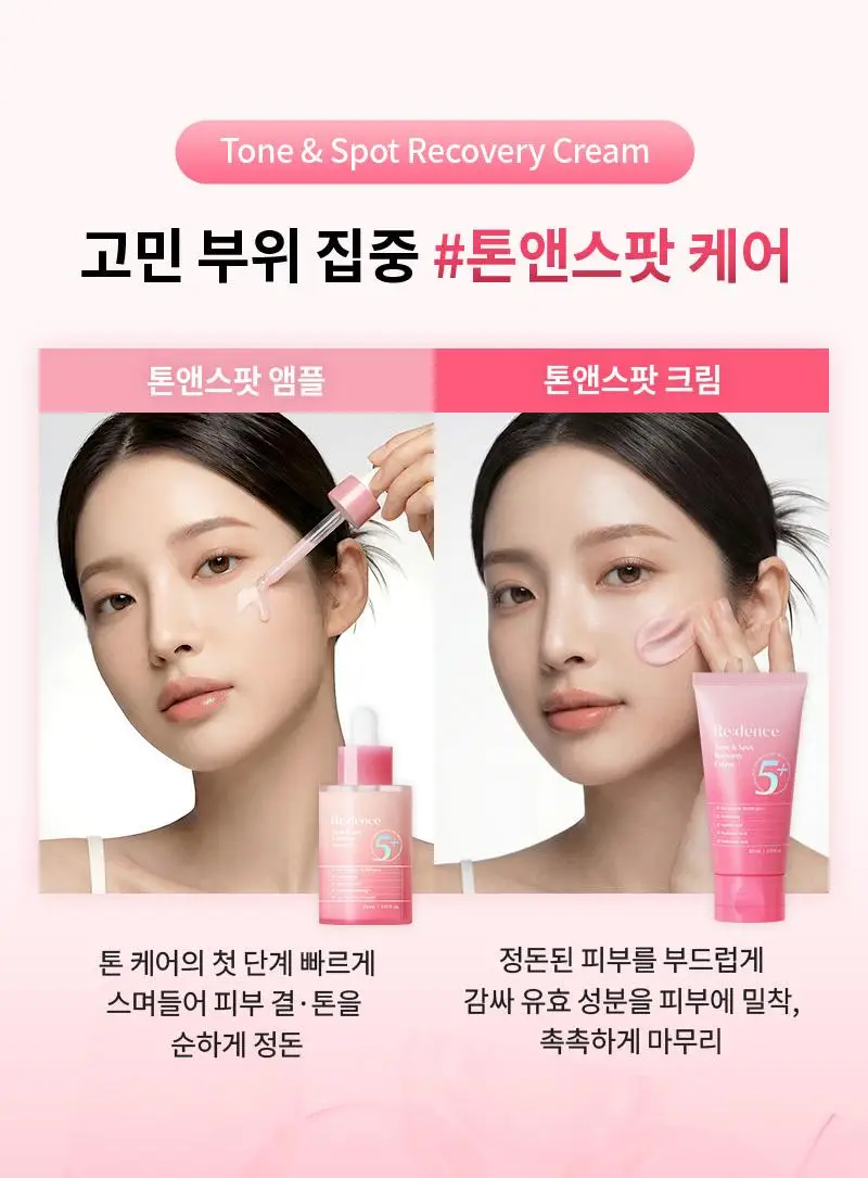 [잡티미백] 리덴스 톤앤스팟 리커버리 크림 80ml 상세페이지 1